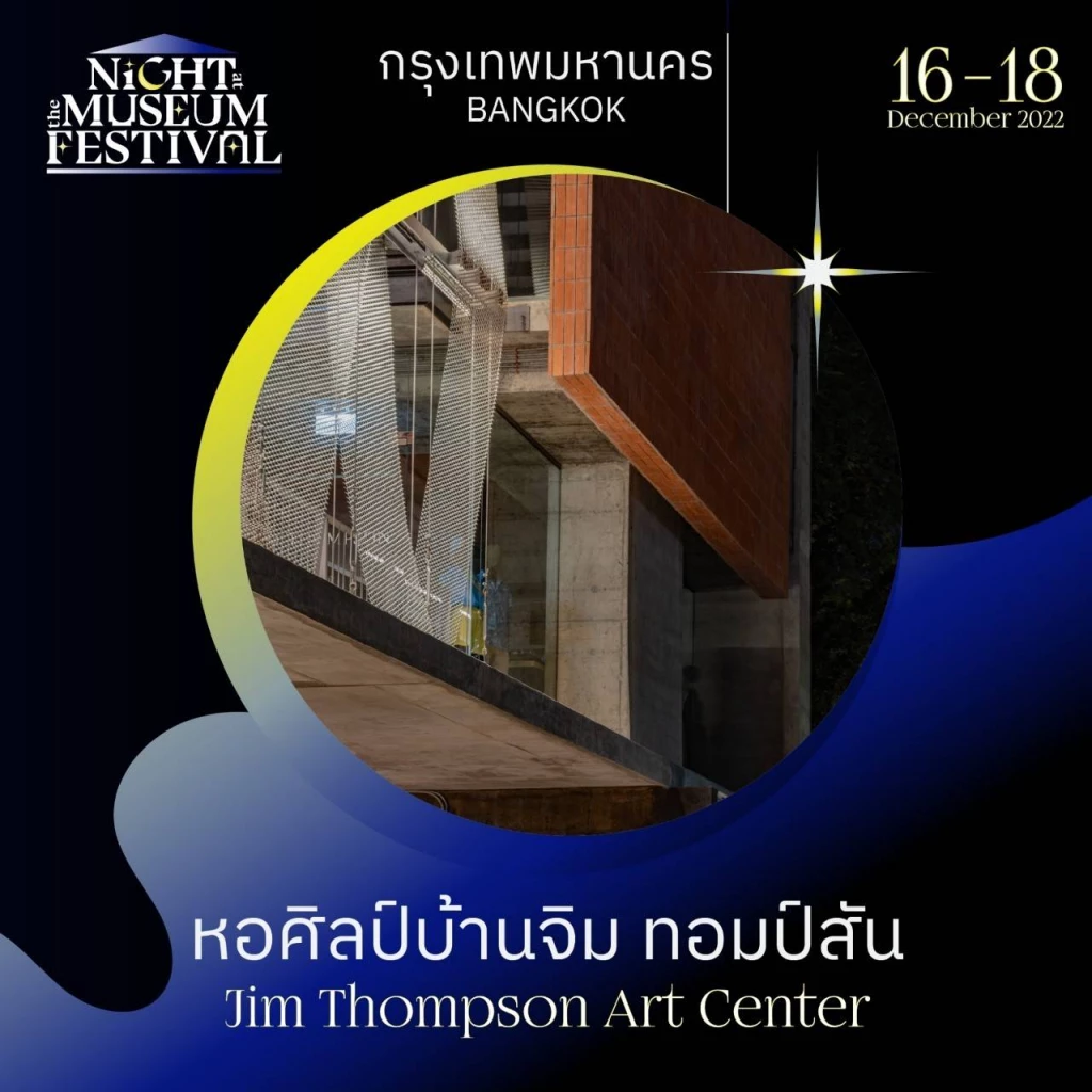 กทม.ชวนเที่ยวพิพิธภัณฑ์ยามค่ำคืน 1618 ธ.ค.นี้