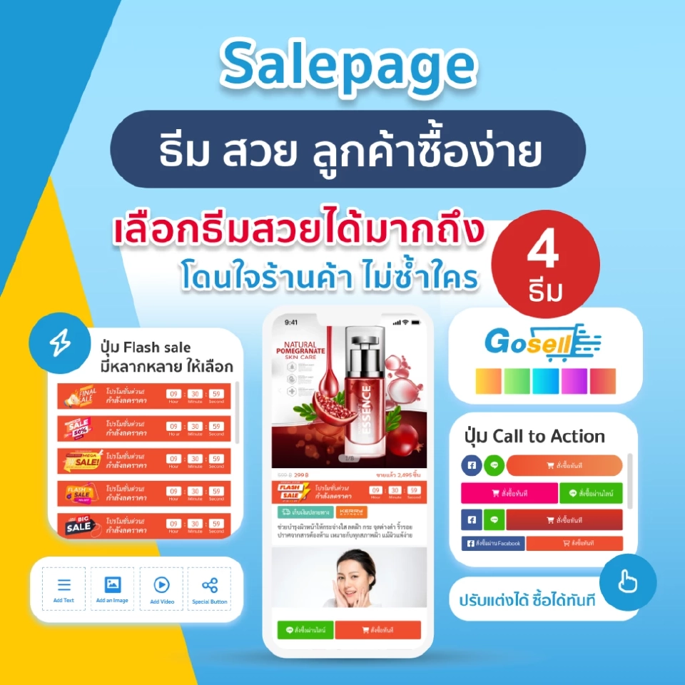 GoShip-GoSell สร้างแพลทฟอร์มคอมมูนิตี้ เสริมแกร่งพ่อค้าแม่ค้าออนไลน์