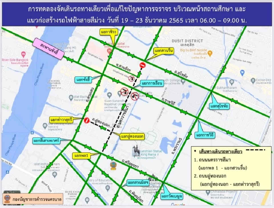 บช.น. แจ้งทดลองเดินรถทางเดียว แนวรถไฟฟ้าสายสีม่วง เริ่ม 19 ธ.ค.นี้