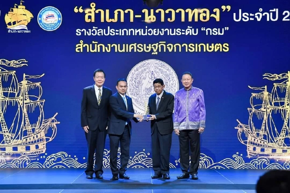 เกษตรฯ ตบเท้า  รับรางวัลสำเภา นาวาทอง ประจำปี 2565