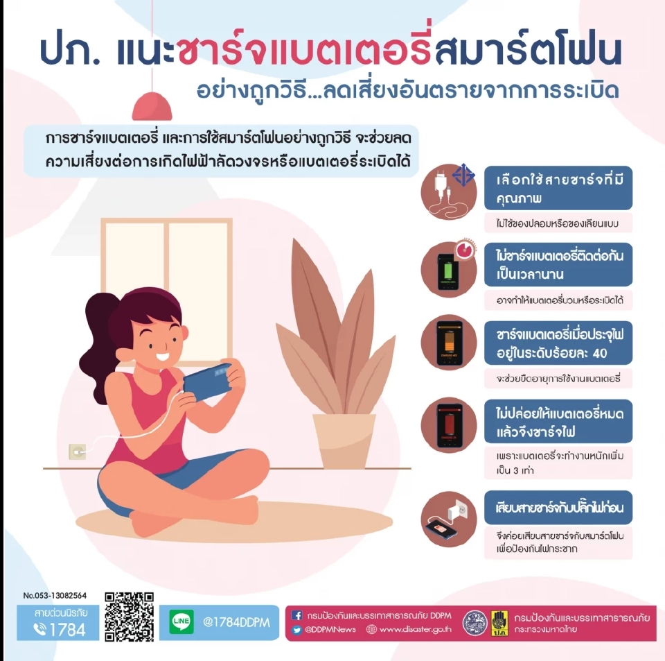 5 วิธีชาร์จแบตเตอรี่สมาร์ทโฟนอย่างถูกวิธี