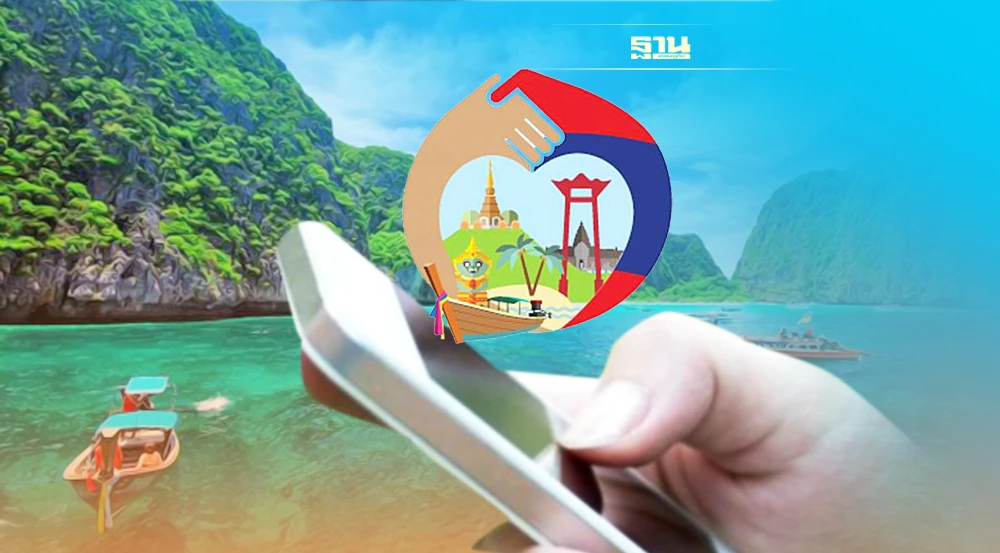 ภาพประกอบข่าว “เราเที่ยวด้วยกัน เฟส 5”