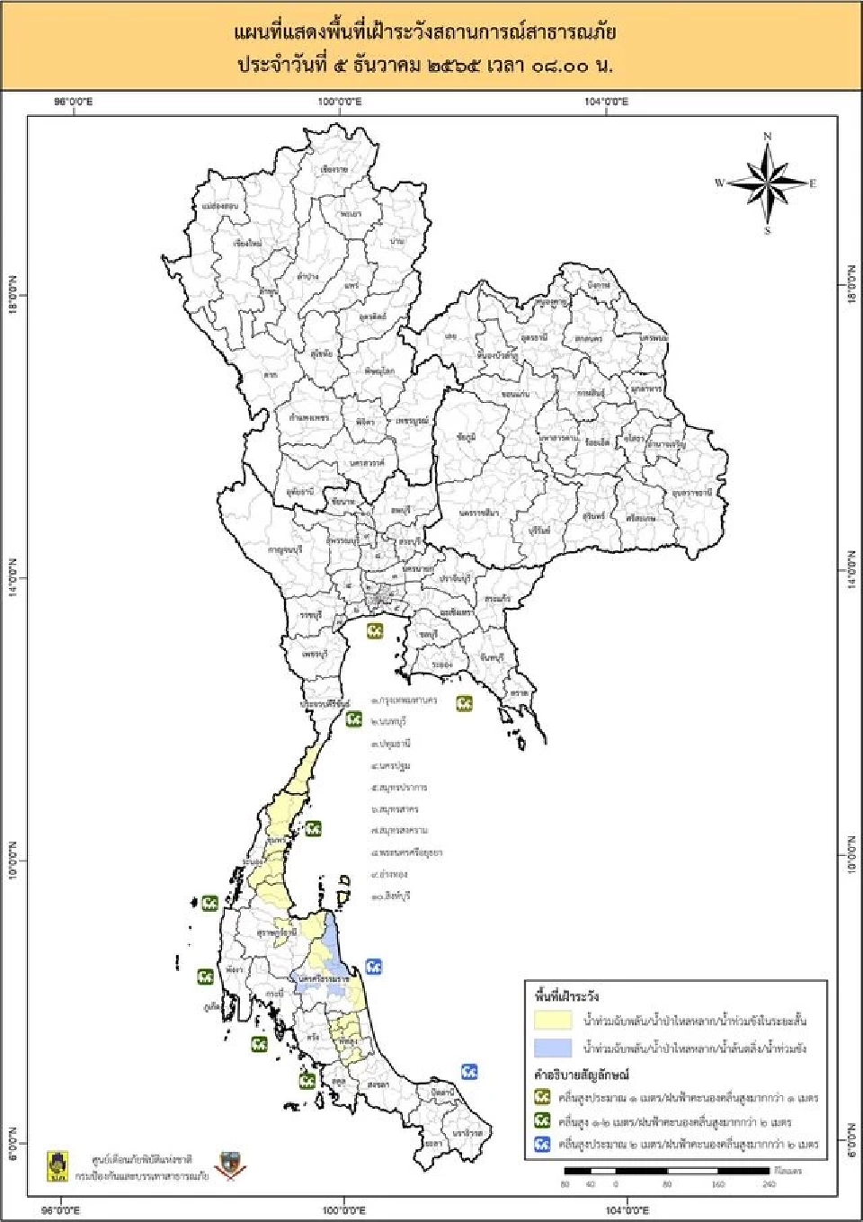 เช็คด่วน 5 จังหวัดมีพื้นที่เฝ้าระวังน้ำท่วมฉับพลัน วันนี้ 5 ธ.ค.