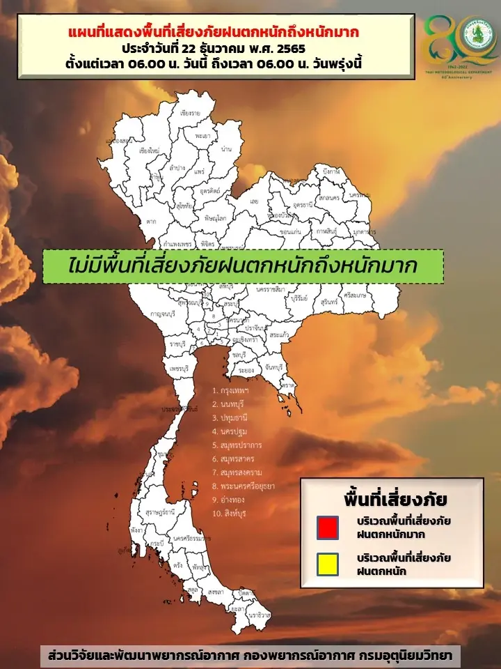 แผนที่แสดงพื้นที่เสี่ยงภัยฝนตกหนักถึงหนักมาก วันที่ 22 ธันวาคม 2565