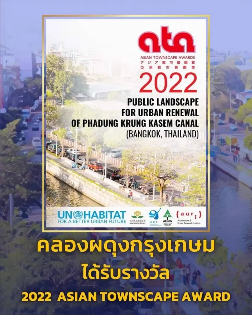 รางวัล Asian Townscape Award (ATA) 