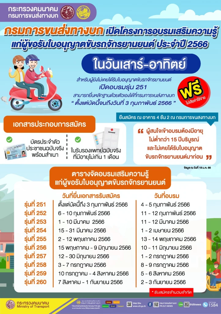 "กรมขนส่งทางบก" เปิดอบรมทำใบขับขี่ 2566 ฟรี วันไหนบ้าง