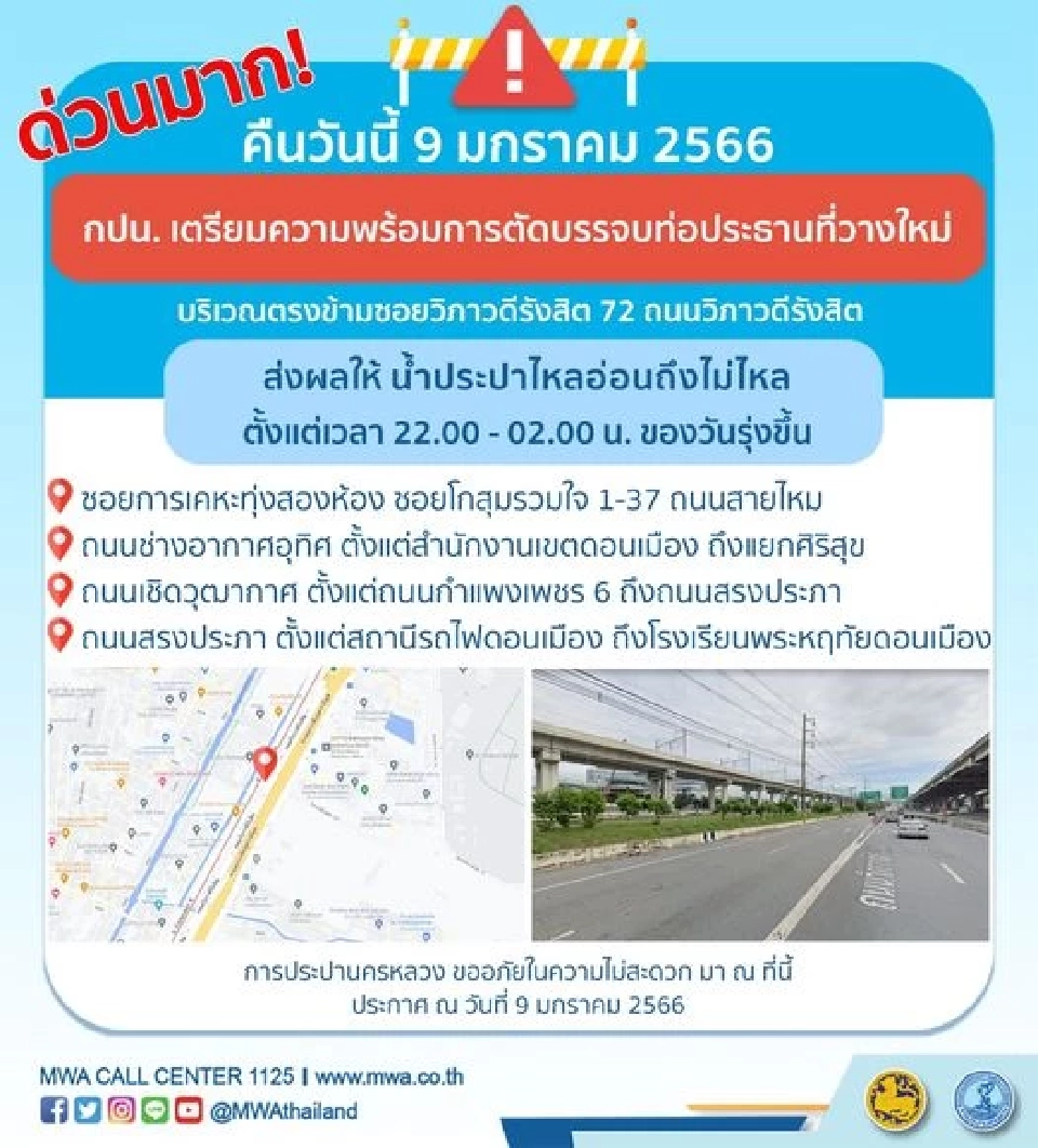 คืนนี้! ถ.วิภาวดี น้ำประปา "ไหลอ่อน-ไม่ไหล" เช็คพื้นที่สำรองน้ำด่วน