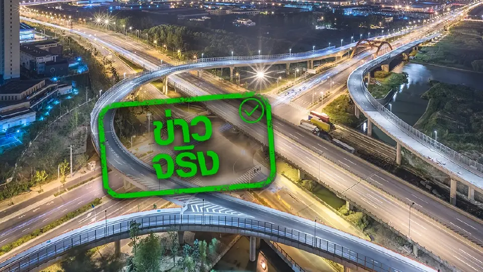 ลดค่าทางด่วน อาจณรงค์ 1 เหลือ 25 บาท ถึง 31 ธ.ค.66