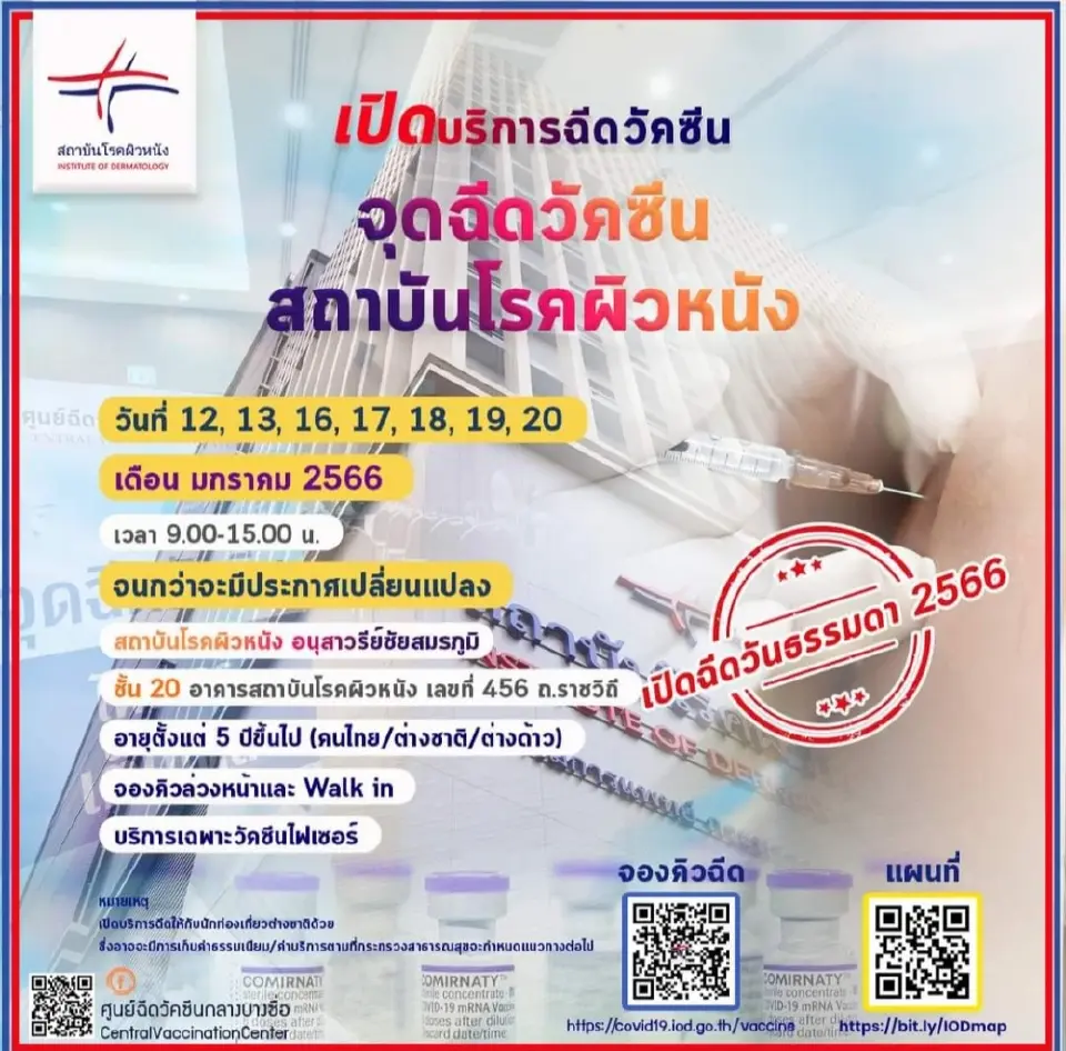 เปิดลงทะเบียน "ฉีดวัคซีนโควิด" เข็มกระตุ้นฟรี 12-20 ม.ค.นี้