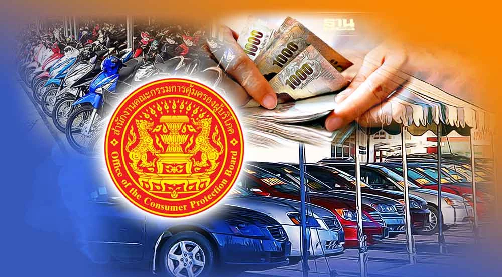 ภาพประกอบข่าวประกาศคุมสัญญาเช่าซื้อรถยนต์และรถจักรยานยนต์