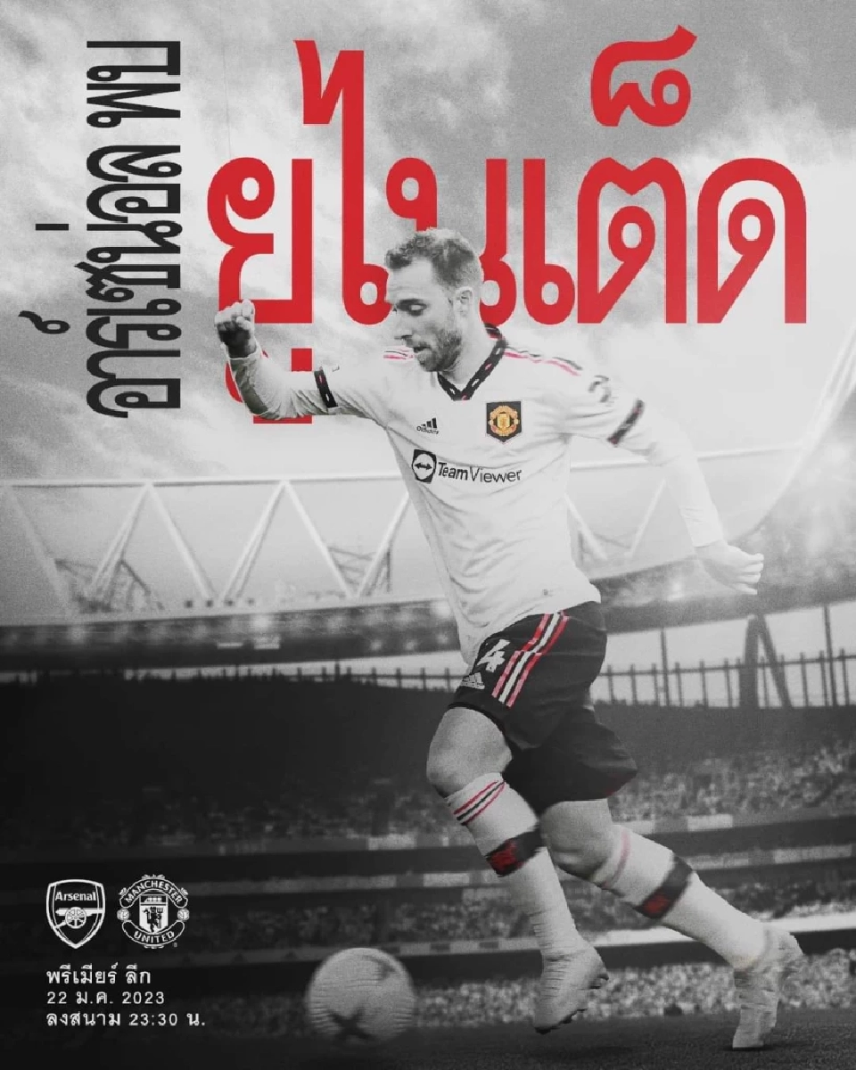 ดูบอลสด อาร์เซน่อล​ พบ แมนยู ฟุตบอล​พรีเมียร์​ลีก​อังกฤษ​ สั​ป​ดาห์ที่​21