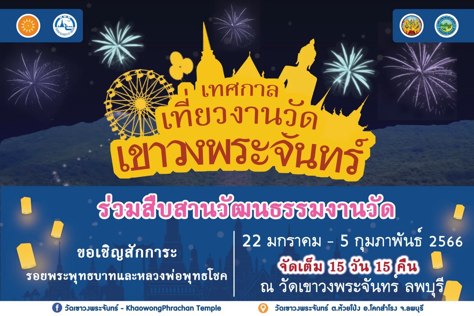 เขาวงพระจันทร์