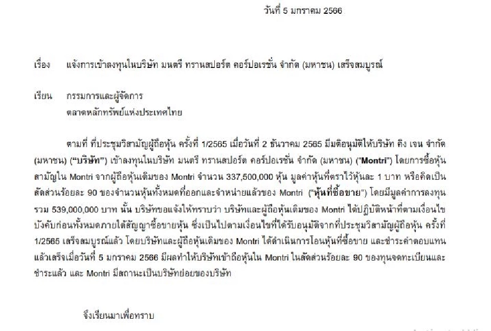 KGEN ปิดดีลซื้อ"มนตรี ทรานสปอร์ต"งบลงทุน 539 ล้านบาท