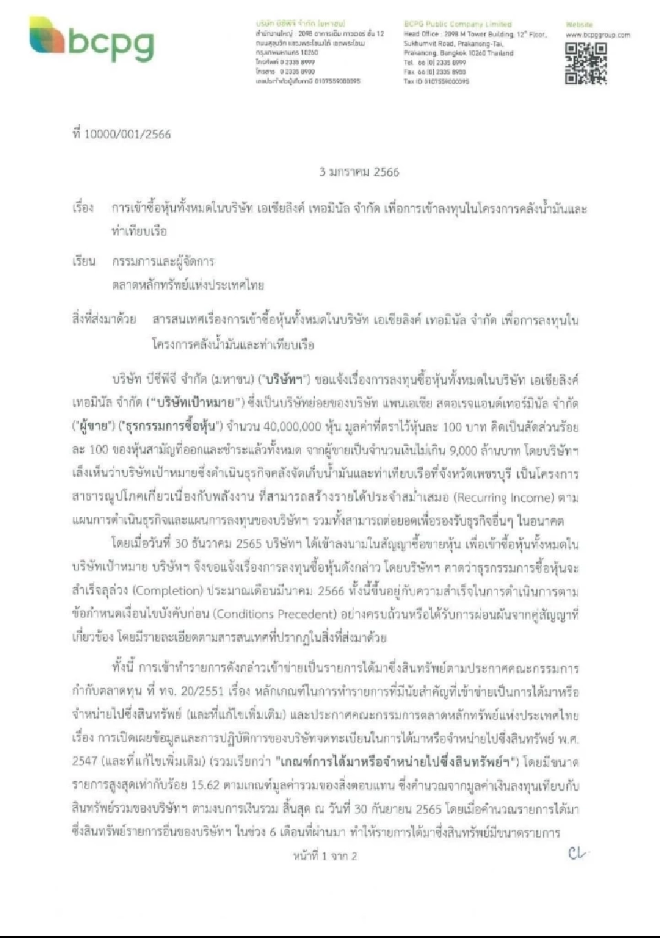 บีซีพีจี ฮุบเอเชียลิงค์ เทอมินัล ทุ่ม 9 พันล้านผงาดธุรกิจพลังงาน 