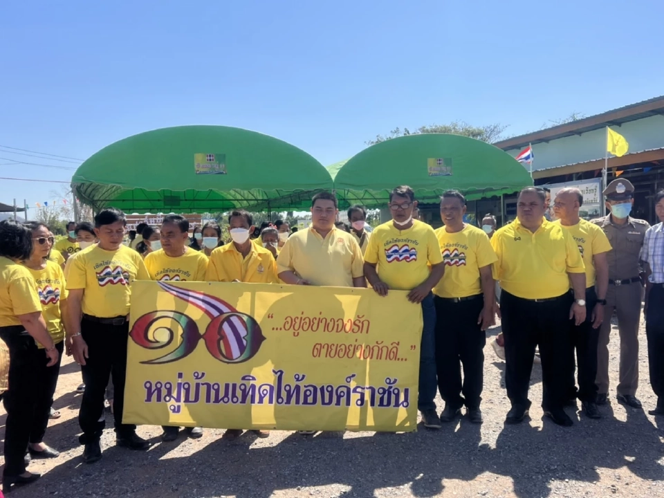 ประธาน 4 ภาคนำปักป้าย"หมู่บ้านเทิดไท้องค์ราชันนครสวรรค์"