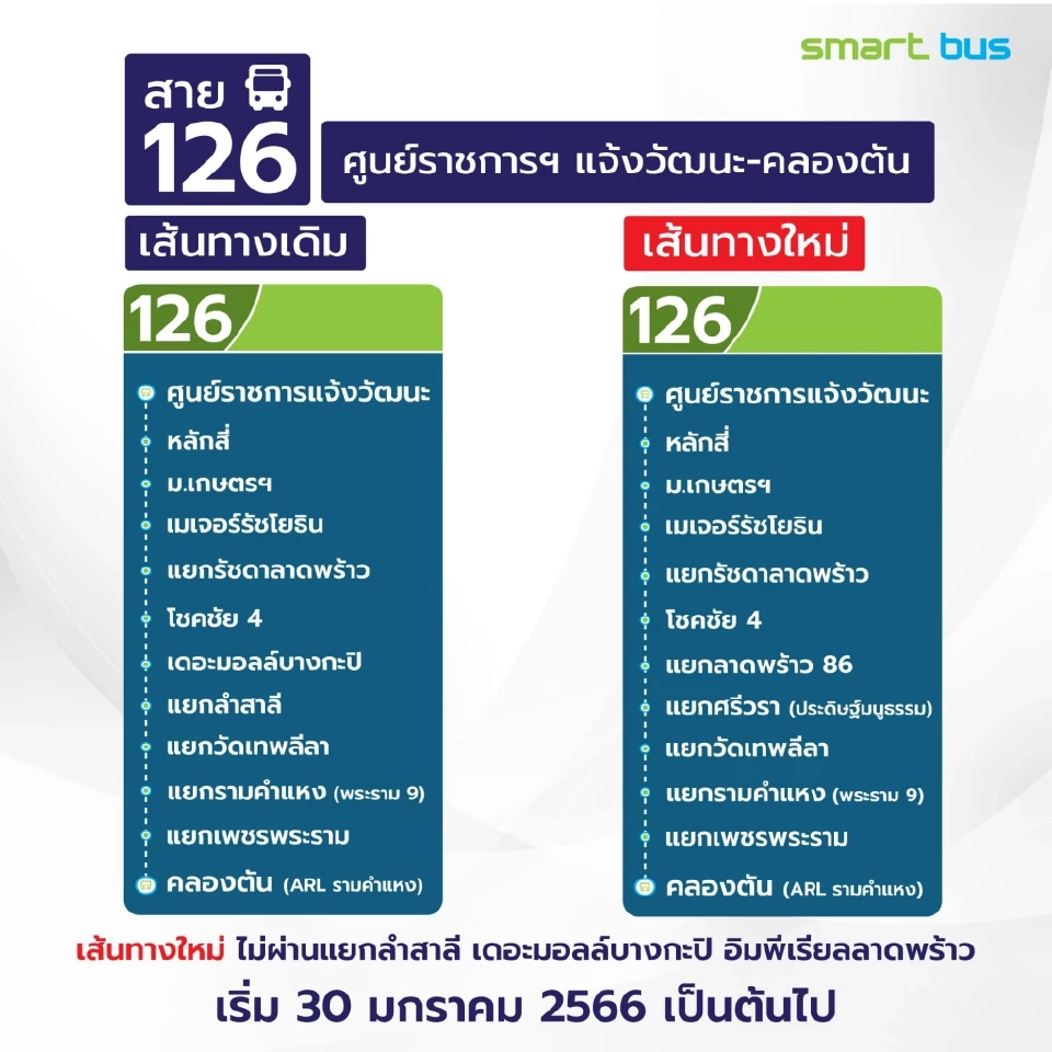 สาย 126