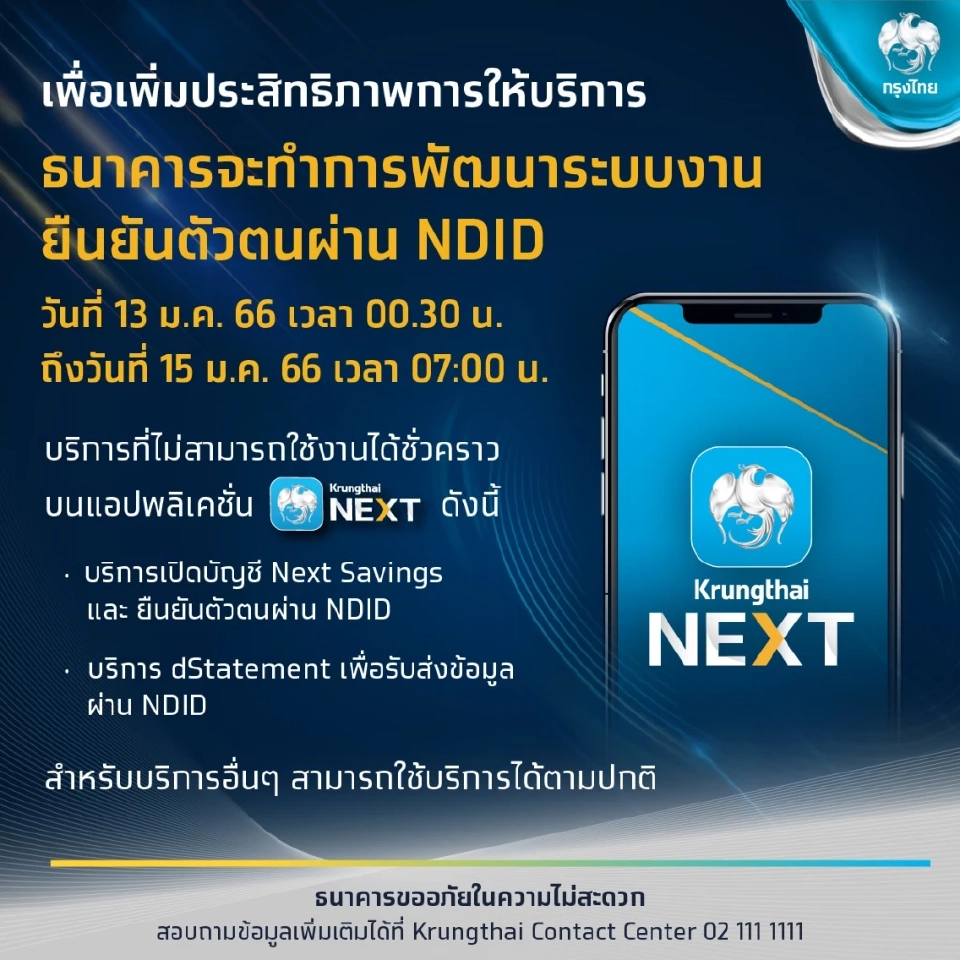 เช็คด่วน! กรุงไทย แจ้งปิดปรับปรุงระบบชั่วคราว 3 วันรวด