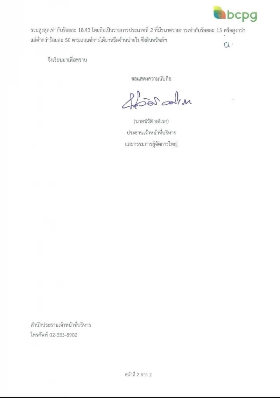 บีซีพีจี ฮุบเอเชียลิงค์ เทอมินัล ทุ่ม 9 พันล้านผงาดธุรกิจพลังงาน 