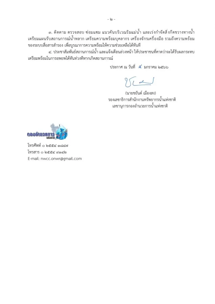 เตือน 7 จังหวัดภาคใต้ ระวังน้ำท่วมฉับพลัน-น้ำป่าไหลหลาก 6-11 ม.ค.