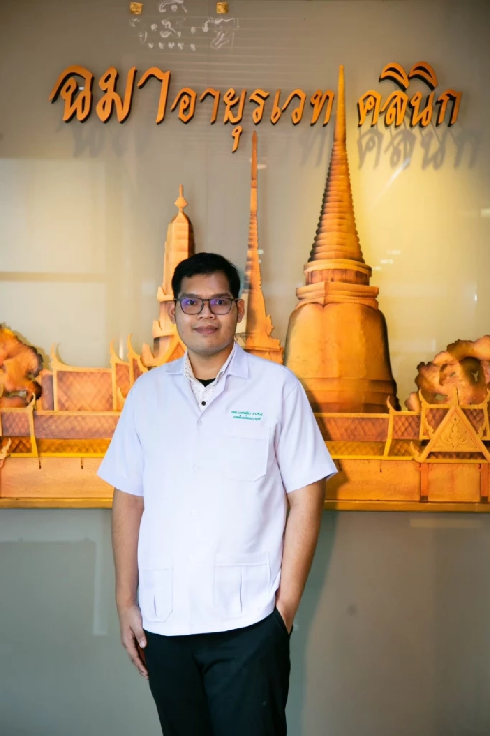  พท.ป.มงคลฉัตร อวงรัมย์ ผู้อำนวยการฉมาสหคลินิก