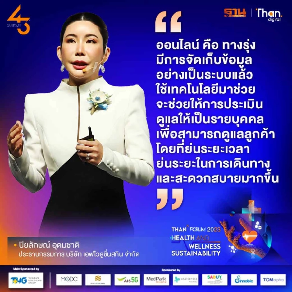 นางสาวปิยลักษณ์ อุดมชาติ ประธานกรรมการ บริษัท เอฟโวลูชั่นสกิน จำกัด