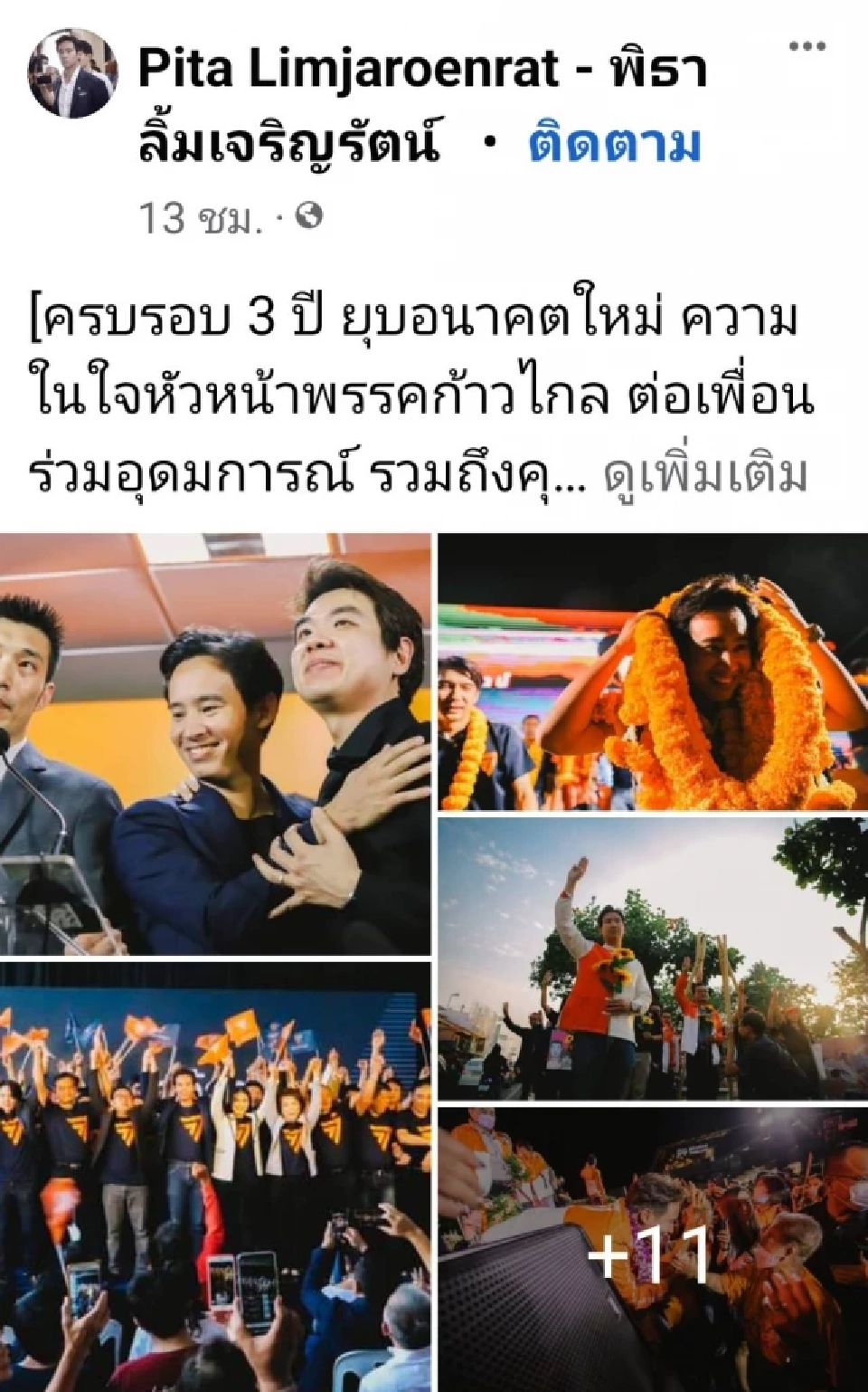 "ปิยบุตร-พิธา" ซัดกันนัว! "มือไม่พายเอาเท้าราน้ำ"