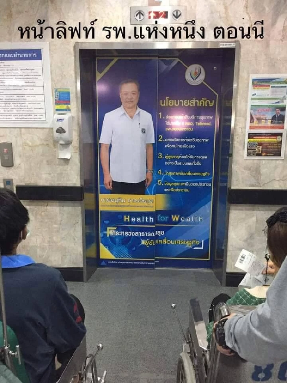 ป้ายอนุทิน