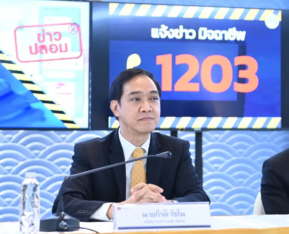 ปลัดพาณิชย์ ย้ำชัด ไม่ทักก่อน  แนะประชาชนมีสติก่อนกดลิงก์มิจฉาชีพ