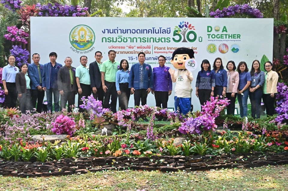 กรมวิชาการเกษตร ถ่ายทอดเทคโนโลยีภาคเหนือตอนบน ฉลองครบรอบ 50 ปี