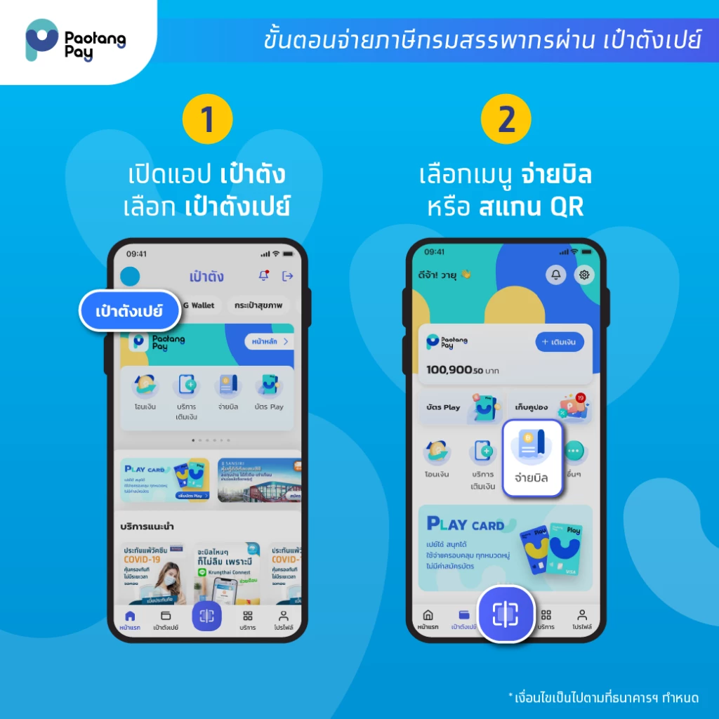 6 ขั้นตอนจ่ายภาษีกรมสรรพากรผ่าน"เป๋าตังเปย์"