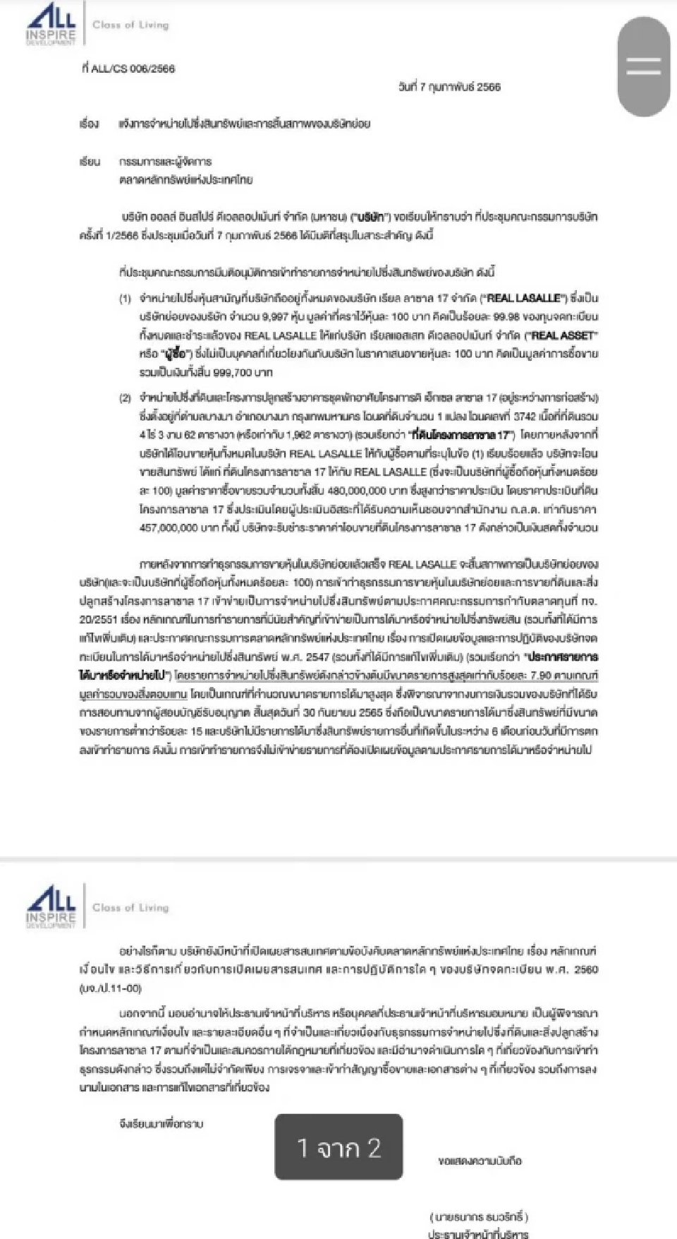 กลุ่มเรียลแอสเสท ทุ่ม 480 ล้าน ซื้อ "ดิเอ็กเซล ลาซาล17" ต่อจาก ALL