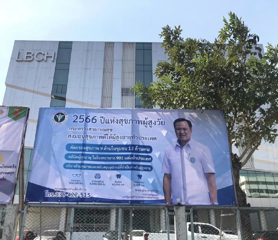 ป้ายอนุทิน