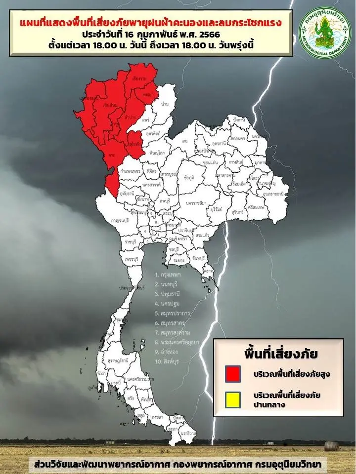 พื้นที่เสี่ยงภัยพายุฝนฟ้าคะนองและลมกระโชกแรง
