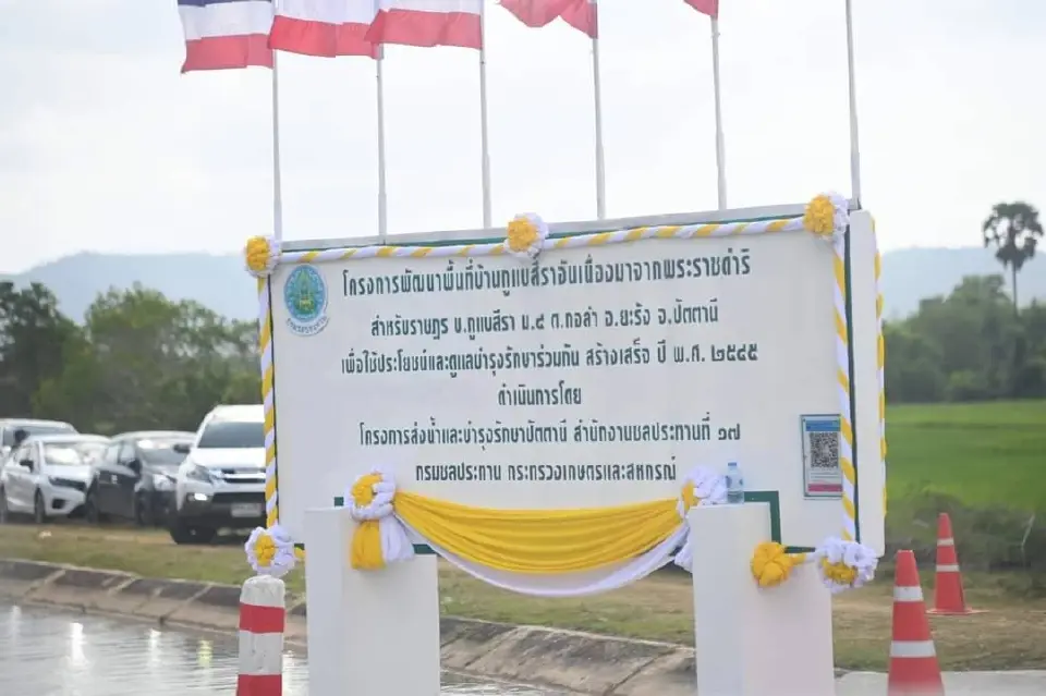 องคมนตรีลงพื้นที่ติดตามโครงการอันเนื่องมาจากพระราชดำริในพื้นที่เขต จ.ปัตตานี