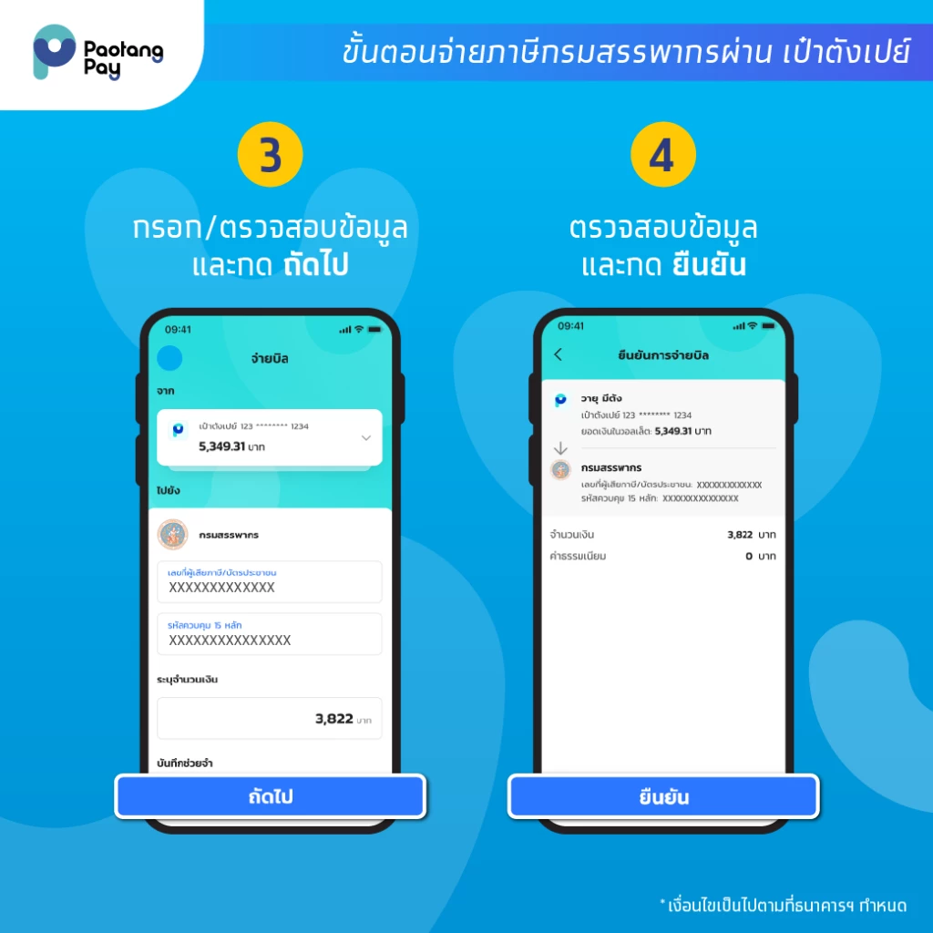6 ขั้นตอนจ่ายภาษีกรมสรรพากรผ่าน"เป๋าตังเปย์"