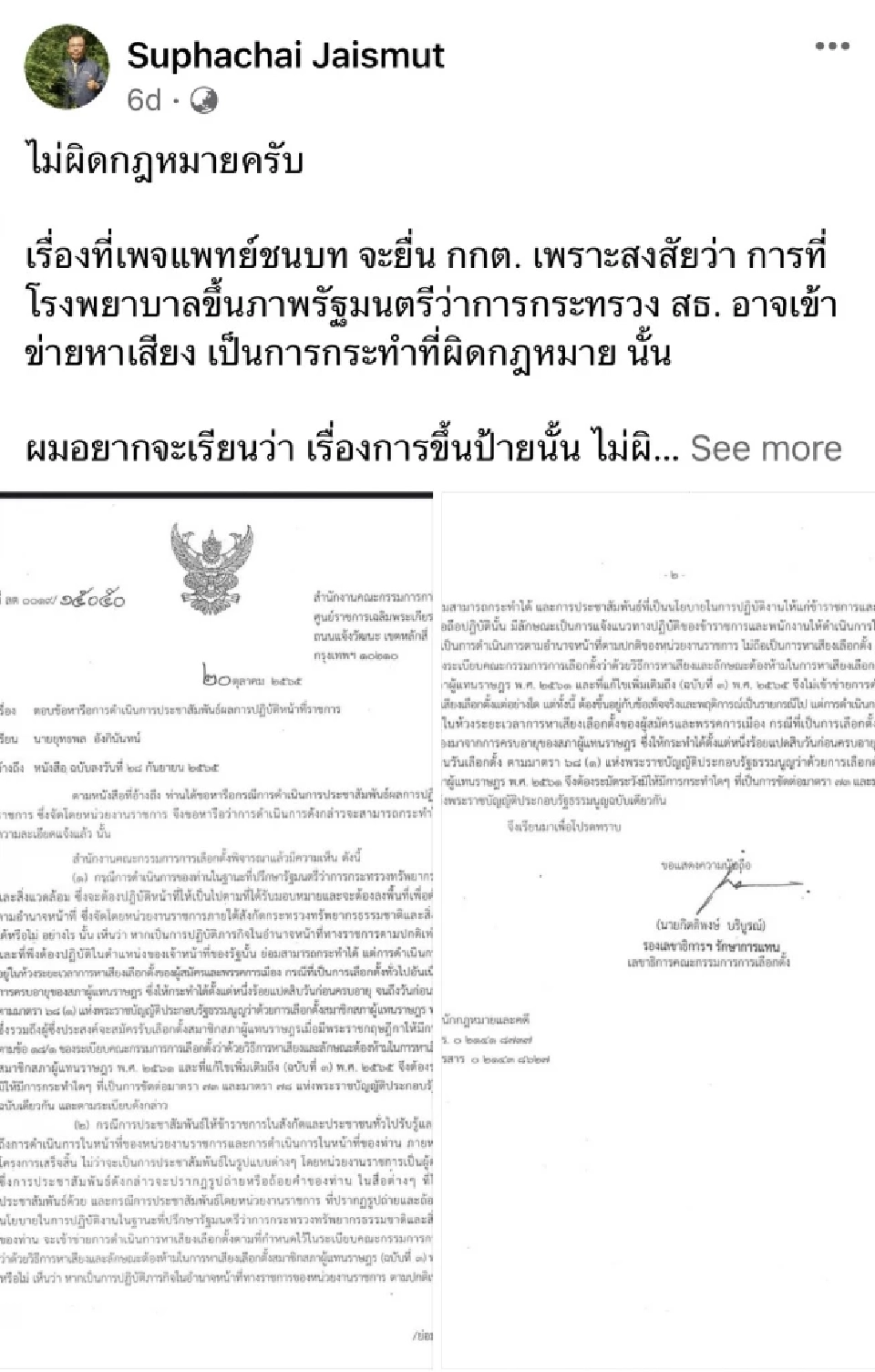 ศุภชัย ใจสมุทร