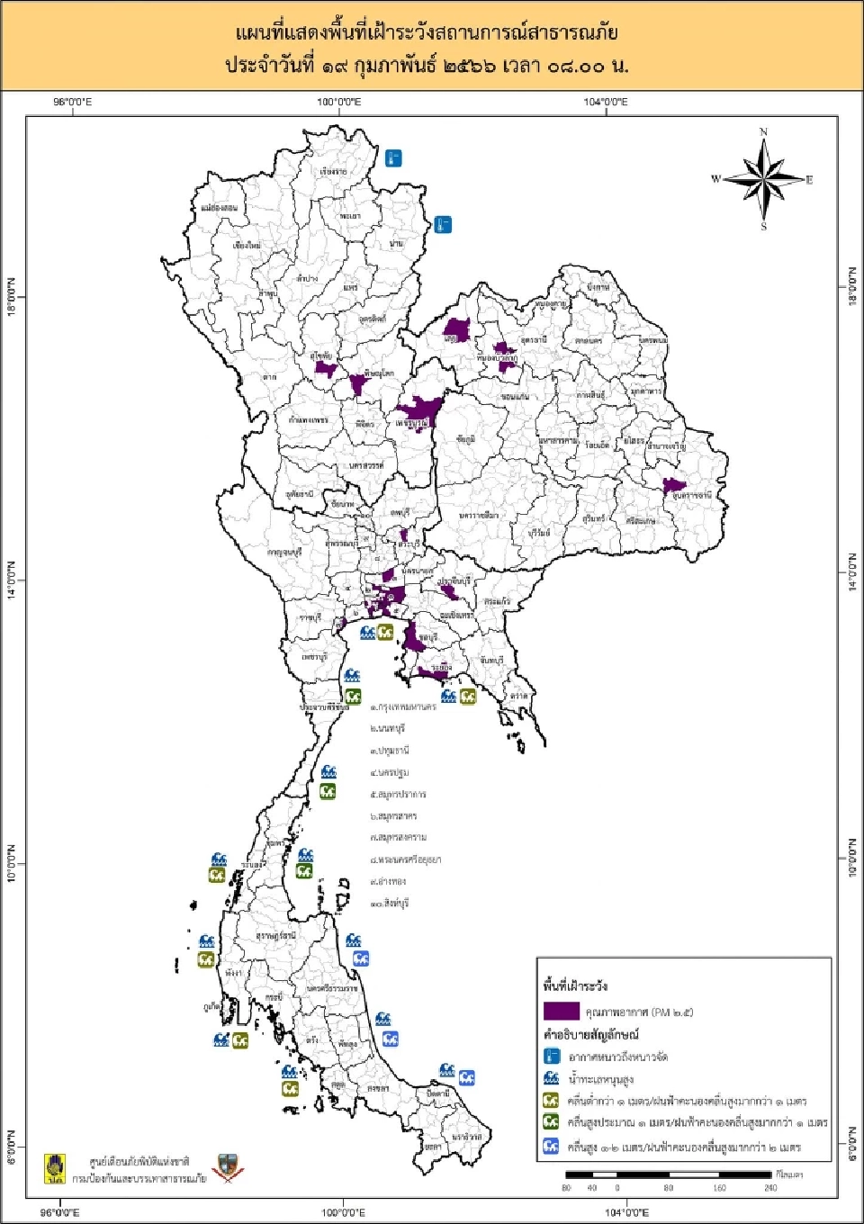 เปิดพิกัดพื้นที่เฝ้าระวังคุณภาพอากาศPM2.5 อากาศหนาววันนี้(19 ก.พ.)