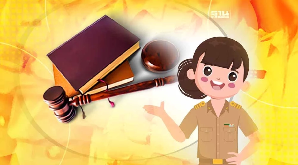 ภาพประกอบข่าว "กฎหมายป้อง" ข้าราชการ-เจ้าหน้าที่รัฐทำผิด