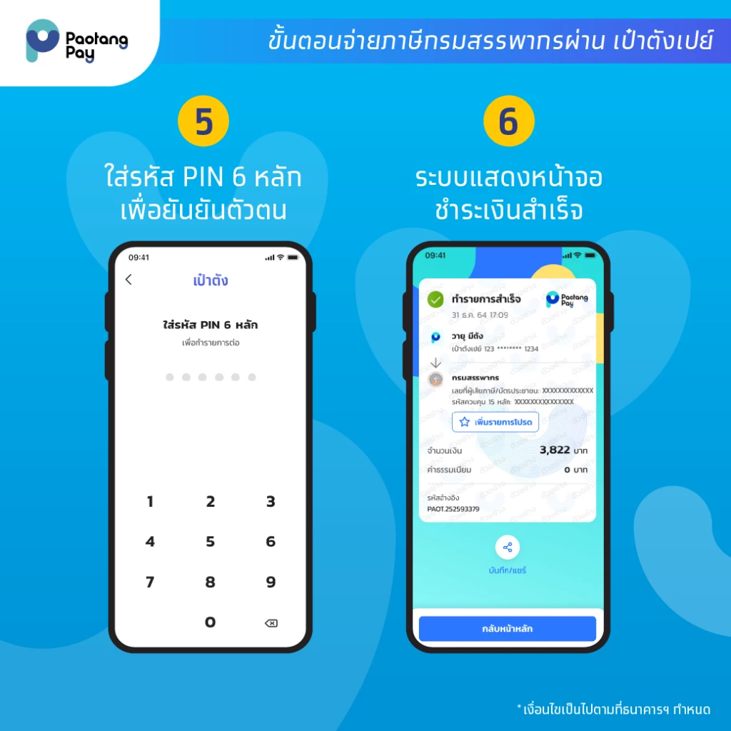 6 ขั้นตอนจ่ายภาษีกรมสรรพากรผ่าน"เป๋าตังเปย์"