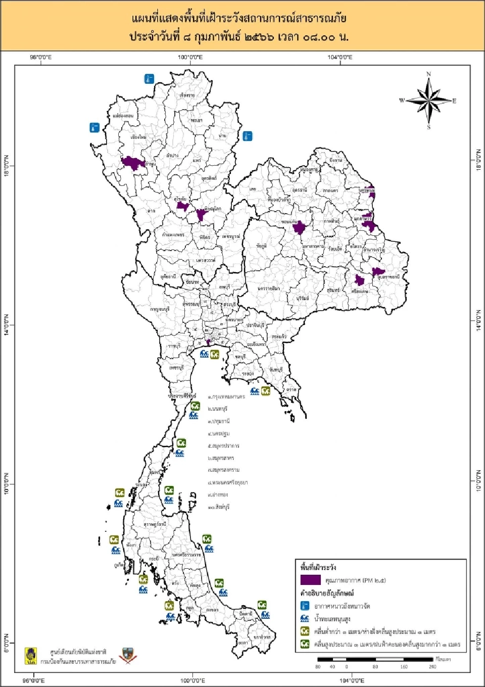 เปิดพิกัดพื้นที่เฝ้าระวังคุณภาพอากาศ PM2.5-น้ำทะเลหนุนสูง 8 ก.พ. 66