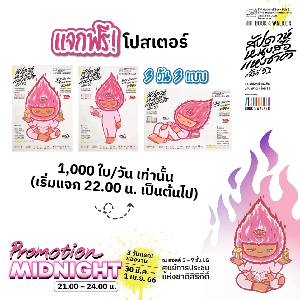 งานสัปดาห์หนังสือ 2566 เริ่มวันนี้ เช็คเวลาเปิด-ปิด กิจกรรม-โปรโมชันที่นี่