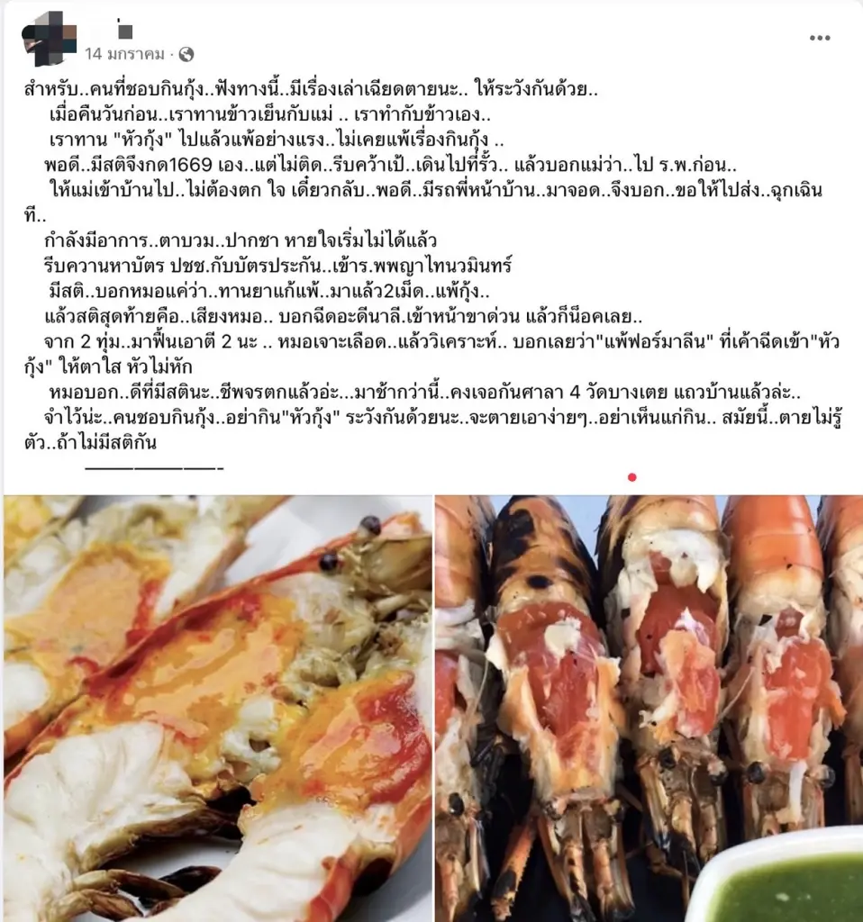 แพ้กุ้ง แพ้หัวกุ้ง