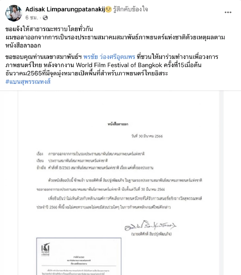 นายอดิศักดิ์ ลิมปรุ่งพัฒนกิจ