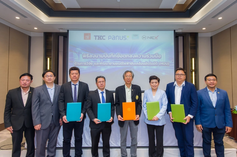 TKC ผนึก 4 หน่วยงาน MOU พัฒนายานยนต์ไฟฟ้าขับเคลื่อนอัตโนมัติ