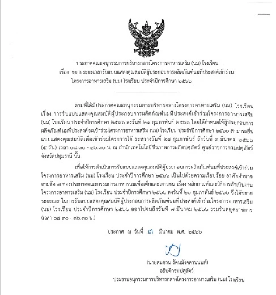 แนบประกาศ