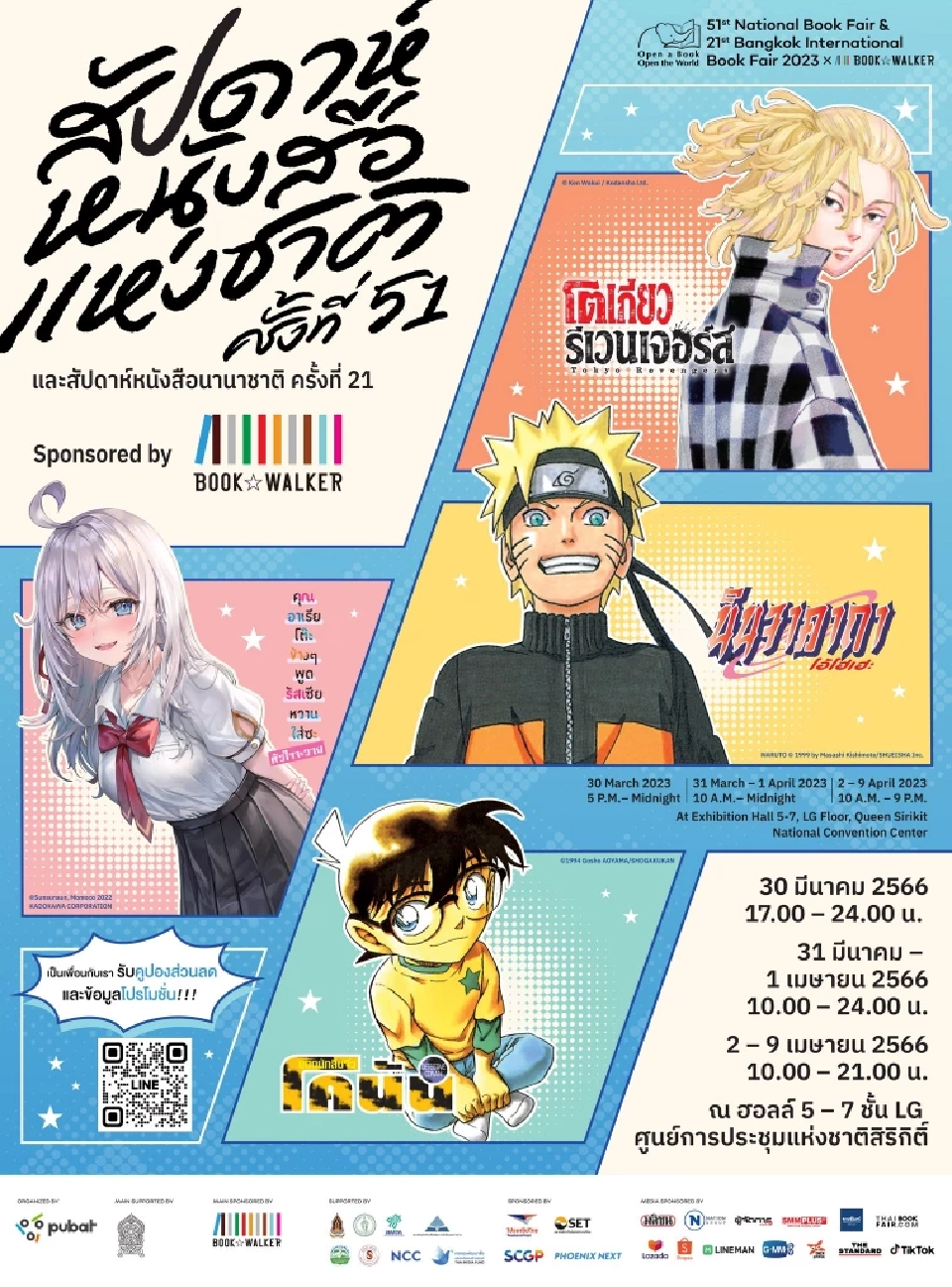 งานหนังสือ 2566 หรืองานสัปดาห์หนังสือแห่งชาติ  เริ่มวันนี้