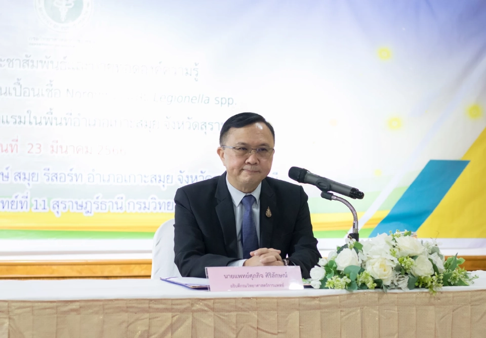 นพ.ศุภกิจ ศิริลักษณ์ อธิบดีกรมวิทยาศาสตร์การแพทย์ กระทรวงสาธารณสุข
