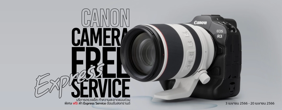 แคนนอน เปิดตรวจเช็ค-ทำความสะอาดกล้องฟรีรับสงกรานต์