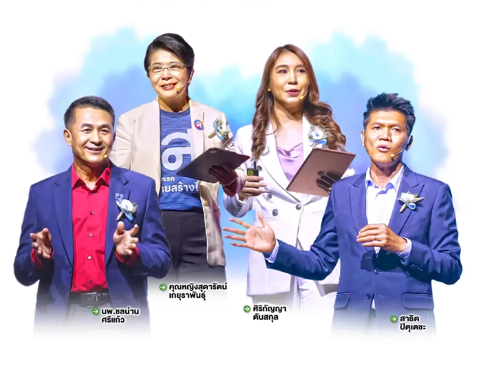4 พรรคการเมืองดัง ประชัน"นโยบายสุขภาพ"