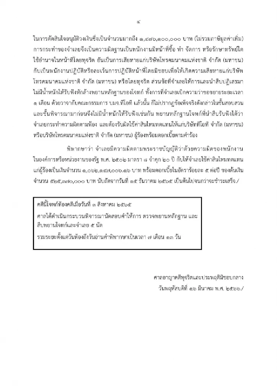 ศาลอาญาฯสั่งจำคุก อดีตกรรมการผู้จัดการใหญ่